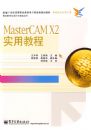 MasterCAMX2ʵ�ý̳�