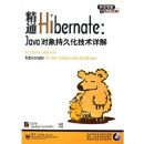 ��ͨHibernate:Java����־û��������