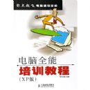 ������---����ȫ����ѵ�̳̣�XP�棩