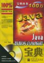 Java���ݿ�߼���̱��䣨��CD-ROM����һ�ţ������������