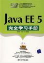 JAVAEE5��ȫѧϰ�ֲ�
