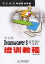 ������-���İ�DREAMWEAVER8��ҳ�����ѵ�̳�