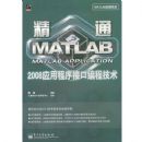 ��ͨMATLAB2008Ӧ�ó���ӿڱ�̼���