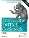 JavaScript&DHTML