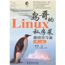 ����LINUX˽���˻���ѧϰƪ(��2��)