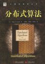 �ֲ�ʽ�㷨
