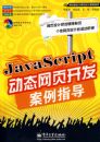 JavaScript��̬��ҳ��������ָ��(������1��)