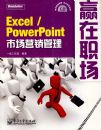 Excel/PowerPoint�г�Ӫ������(������1��)