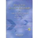 ���ʴ�ѧ��������ƾ�������(��)�㶫ʡ��ѧ������