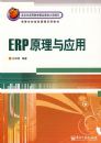 ERPԭ����Ӧ��
