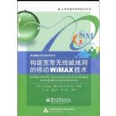 �����������߳��������ƶ�WIMAX����