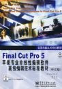 Final Cut Pro 5 ƻ��רҵ�����Ա༭�����߼��༭������׼�̲ģ����İ棩�����������ţ�