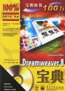 Dreamweaver8����(��CD-ROM����һ��)