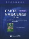 CMOS��Ƶ���ɵ�·��ƣ��ڶ��棩��Ӣ�İ棩/���������ͨ�Ž̲�ϵ��