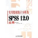 ʵ������ͳ�Ʒ�����SPSS12.0Ӧ��