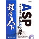 ��������ASPʵ����ѧ�ֲ�:ͨ��322����������WEB�����ݾ�