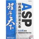 ��������ASP����ģ�鿪����ȫ--1Сʱ�