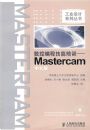 ���ر�̼�����ѵ--MASTERCAM���İ�