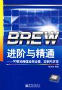 BREW�����뾫ͨ����3G�ƶ���ֵҵ����Ӫ�������뿪��