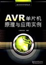 AVR��Ƭ��ԭ����Ӧ��ʵ��