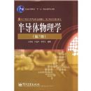 �뵼������ѧ(��7��)