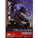 ZBRUSH��ȫ���հ������