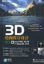 3D��ͼ�������ʹ��DIRECT3D10/9��OPENGL2.0