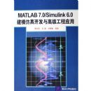 MATLAB7.0/SIMULINK6.0��ģ���濪����߼�����Ӧ��