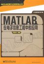 MATLAB�ڵ�����Ϣ�����е�Ӧ��