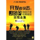 ������ͻ��:JSP���翪������ģ��ʵ��ȫ��