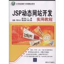 JSP��̬��վ����ʵ�ý̳�