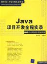 JAVA��Ŀ����ȫ��ʵ¼