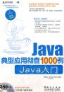 JAVA����Ӧ�ó���1000��JAVA����