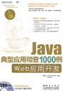 JAVA����Ӧ�ó���1000��WEBӦ�ÿ���