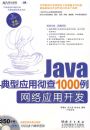 JAVA����Ӧ�ó���1000������Ӧ�ÿ���
