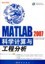 MATLAB2007��ѧ�����빤�̷���