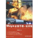 MAYA�ر��ֲ�--����ѧƪ