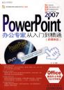 POWERPOINT2007�칫ר�Ҵ����ŵ���ͨ