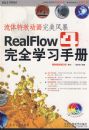 REALFLOW