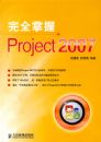 ��ȫ����PROJECT2007