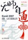 ��ʦͨEXCEL2007����.��ʽ��ͼ��Ӧ��