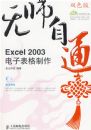 ��ʦ��ͨEXCEL2003���ӱ�������