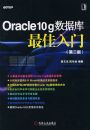 ORACLE10G���ݿ�������ţ���2�棩