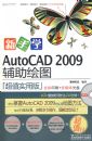 ����ѧAUTOCAD2009������ͼ