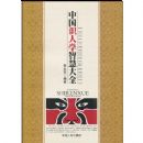 �й�ʶ��ѧ�ǻ۴�ȫ