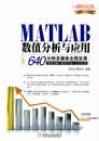 MATLAB��ֵ������Ӧ��