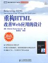 �ع�HTML����WEBӦ�õ����