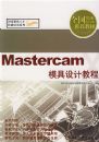 MASTERCAM