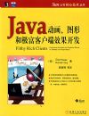 JAVA����.ͼ�κͼ����ͻ���Ч������