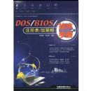 DOS/BIOS/ע���/����Լ����ֲ�